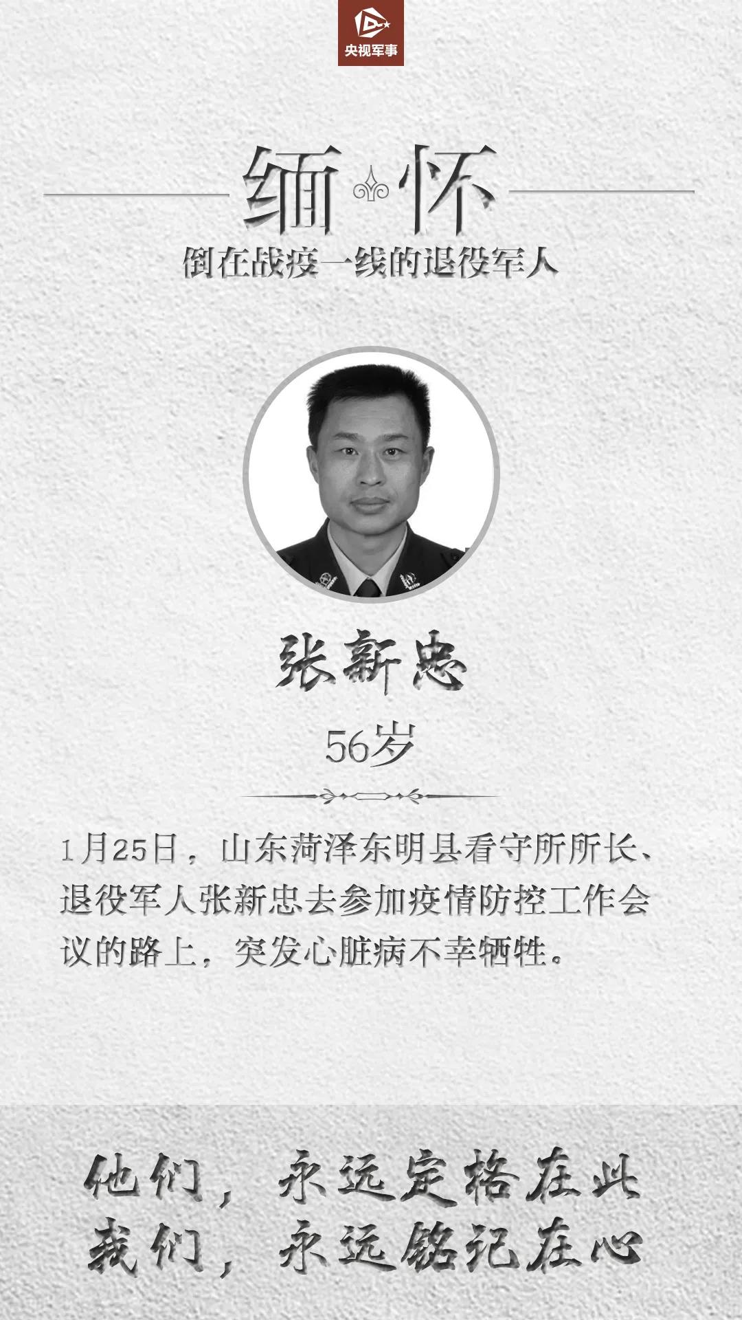 心痛！這些老兵，倒在戰“疫”一線(xiàn)……