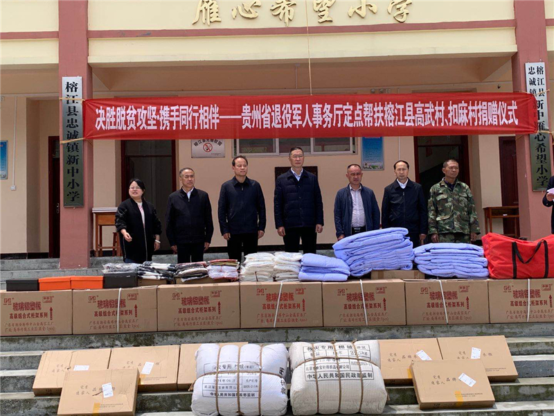 03.jpg 細微之處暖人心 貴州省退役軍人事務(wù)廳31萬(wàn)捐贈物資解幫扶村72戶(hù)未脫貧戶(hù)生活之困-云南能投軍創(chuàng )產(chǎn)業(yè)投資有限公司