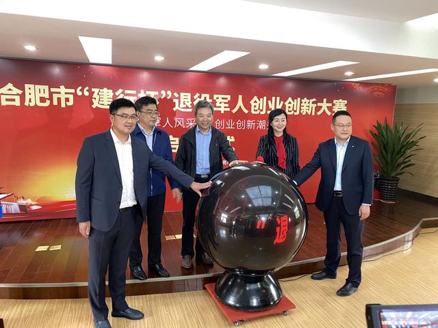 展退役軍人風(fēng)采，立創(chuàng  )業(yè)創(chuàng  )新潮頭——合肥市舉行“建行杯”退役軍人創(chuàng  )業(yè)創(chuàng  )新大賽啟動(dòng)儀式-云南能投軍創(chuàng  )產(chǎn)業(yè)投資有限公司