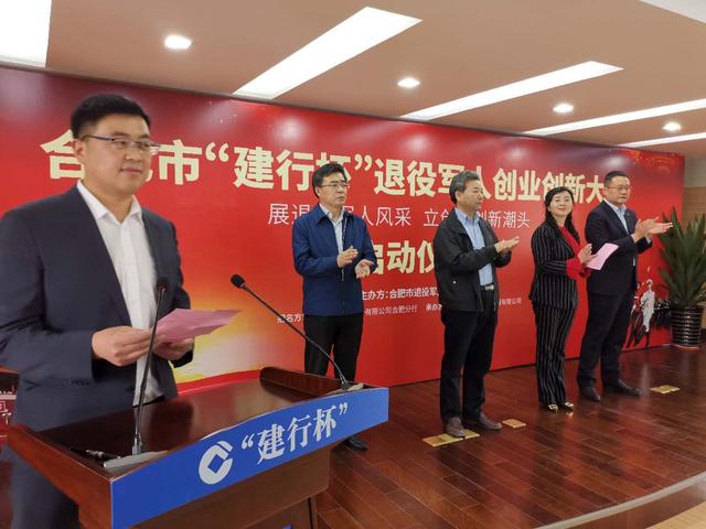 展退役軍人風(fēng)采，立創(chuàng  )業(yè)創(chuàng  )新潮頭——合肥市舉行“建行杯”退役軍人創(chuàng  )業(yè)創(chuàng  )新大賽啟動(dòng)儀式-云南能投軍創(chuàng  )產(chǎn)業(yè)投資有限公司