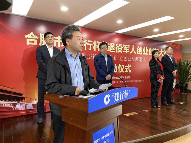展退役軍人風(fēng)采，立創(chuàng  )業(yè)創(chuàng  )新潮頭——合肥市舉行“建行杯”退役軍人創(chuàng  )業(yè)創(chuàng  )新大賽啟動(dòng)儀式-云南能投軍創(chuàng  )產(chǎn)業(yè)投資有限公司