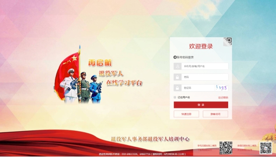 2020年北京地區轉業(yè)干部適應性培訓開(kāi)班