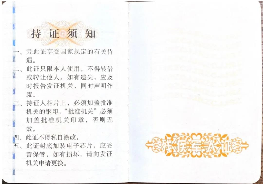 傷殘證-舊003.jpg 換發(fā)《殘疾軍人證》等證件“十問(wèn)十答”-云南能投軍創(chuàng )產(chǎn)業(yè)投資有限公司