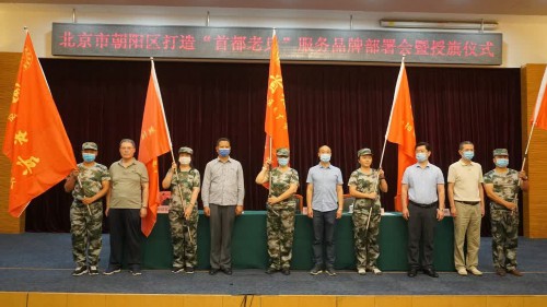 北京市朝陽(yáng)區打造“首都老兵”服務(wù)品牌