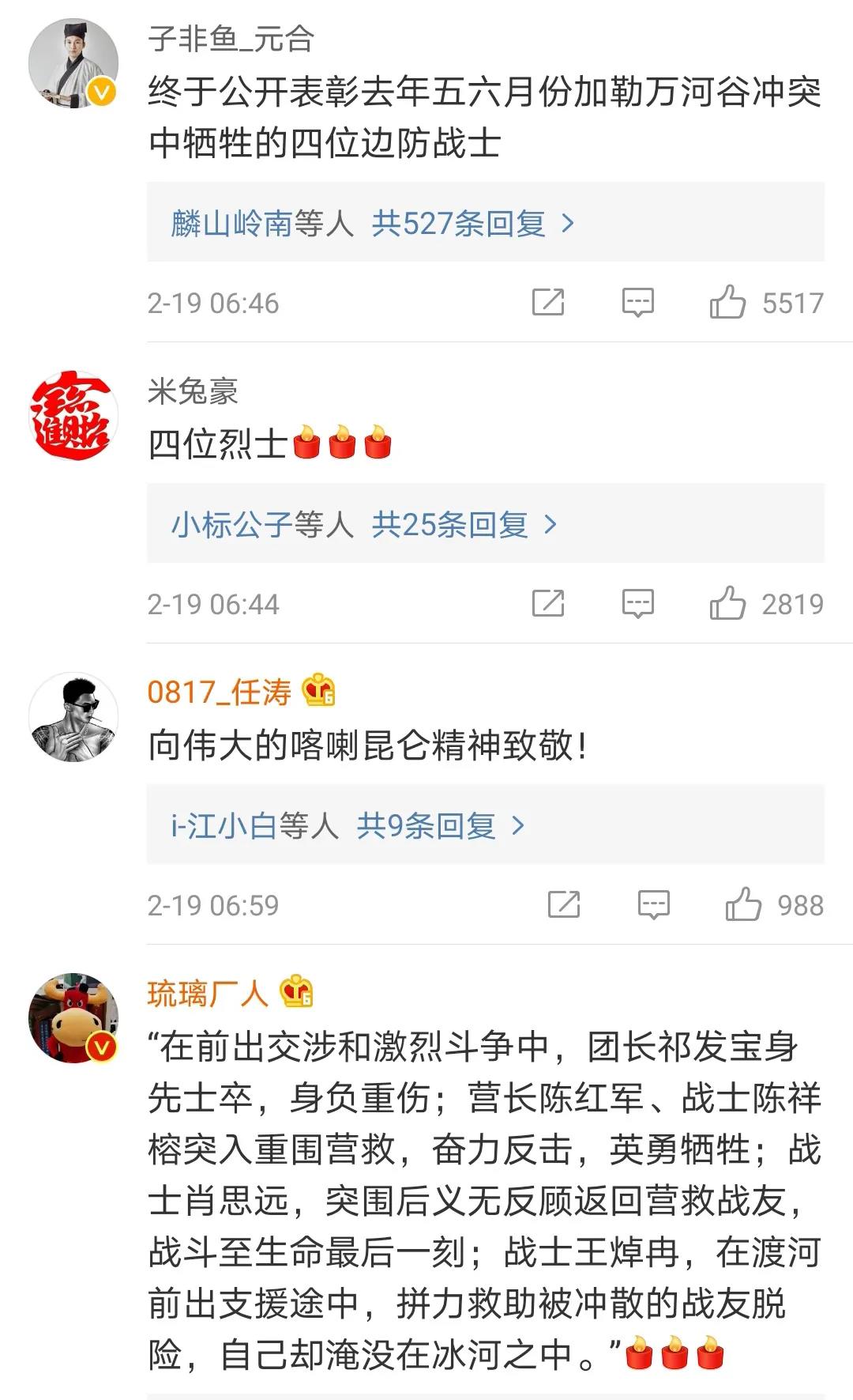 為國戍邊，豈容詆毀!