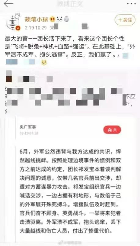 為國戍邊，豈容詆毀!
