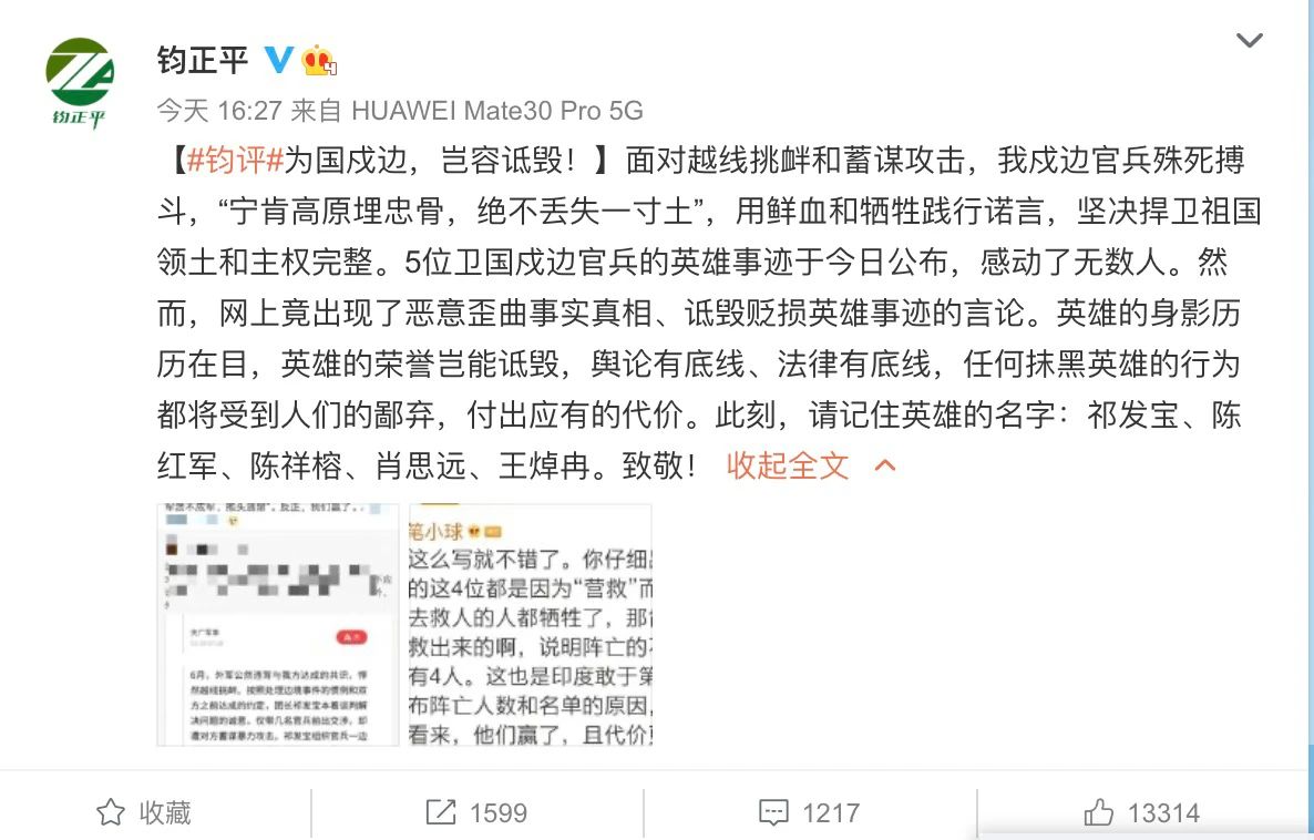 為國戍邊，豈容詆毀!