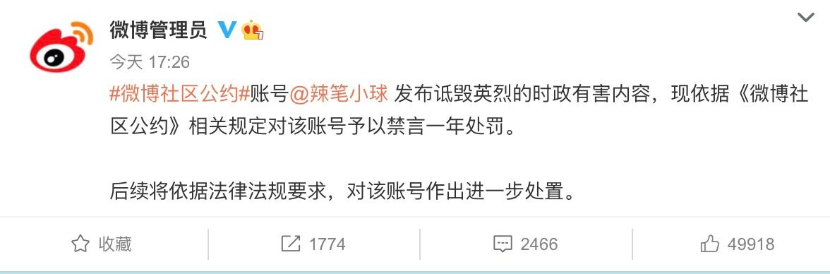 為國戍邊，豈容詆毀!