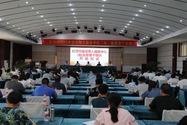 紅河 | 舉辦退役軍人服務(wù)中心（站）業(yè)務(wù)骨干培訓班-云南能投軍創(chuàng  )產(chǎn)業(yè)投資有限公司