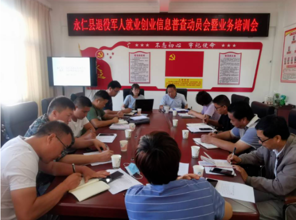 永仁 | “四舉措”推動(dòng)退役軍人就業(yè)創(chuàng  )業(yè)信息普查工作順利開(kāi)展-云南能投軍創(chuàng  )產(chǎn)業(yè)投資有限公司
