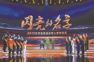 軍歌依然嘹亮 ——連續3年尋訪(fǎng)和表彰“最美退役軍人”的雙擁啟示