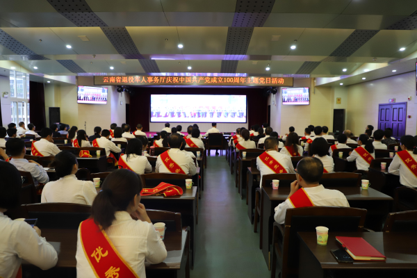 1 省退役軍人廳舉行慶祝中國共產(chǎn)黨成立100周年主題黨日活動(dòng)-云南能投軍創(chuàng )產(chǎn)業(yè)投資有限公司