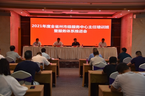 1 云南省州市級退役軍人服務(wù)中心主任培訓班暨服務(wù)體系建設推進(jìn)會(huì )在楚雄舉辦-云南能投軍創(chuàng )產(chǎn)業(yè)投資有限公司