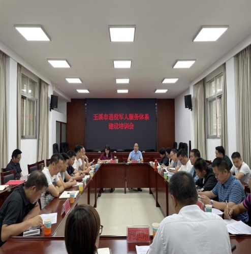 玉溪 | 市退役軍人局舉辦退役軍人服務(wù)保障體系建設推進(jìn)培訓會(huì )-云南能投軍創(chuàng  )產(chǎn)業(yè)投資有限公司