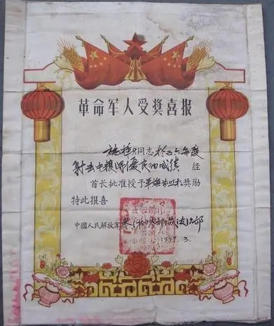 立功喜報最早叫什么