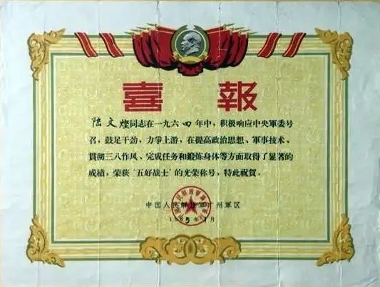 立功喜報最早叫什么