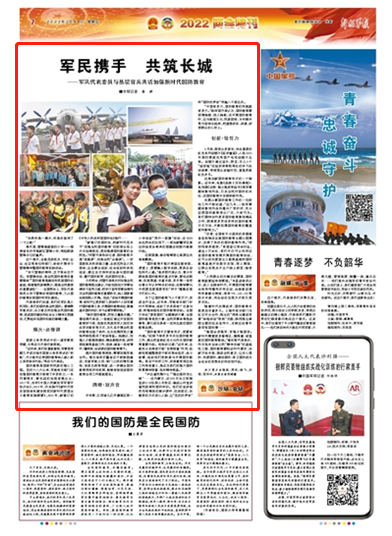 軍民攜手 共筑長(cháng)城——軍隊代表委員與基層官兵共話(huà)加強新時(shí)代國防教育