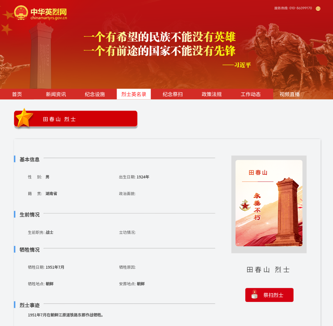 小伙花1500元買(mǎi)張遺照竟是湖南烈士