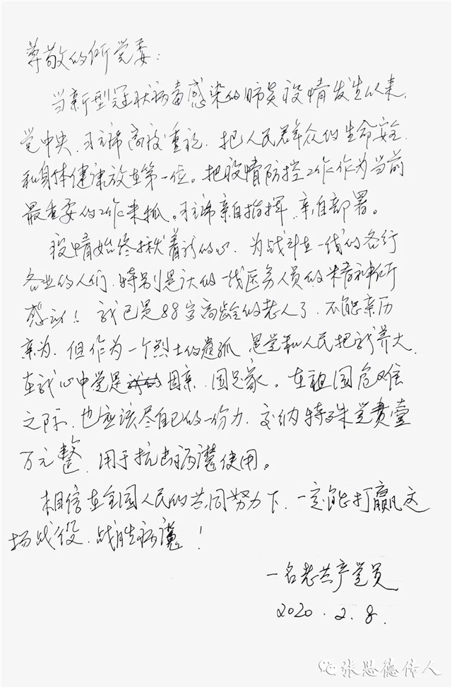 上繳“特殊黨費”3萬(wàn)元！一名90歲老黨員的赤誠向黨心