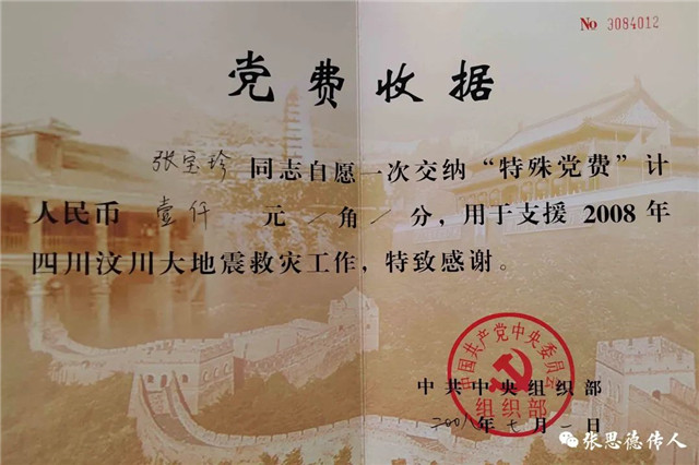 上繳“特殊黨費”3萬(wàn)元！一名90歲老黨員的赤誠向黨心