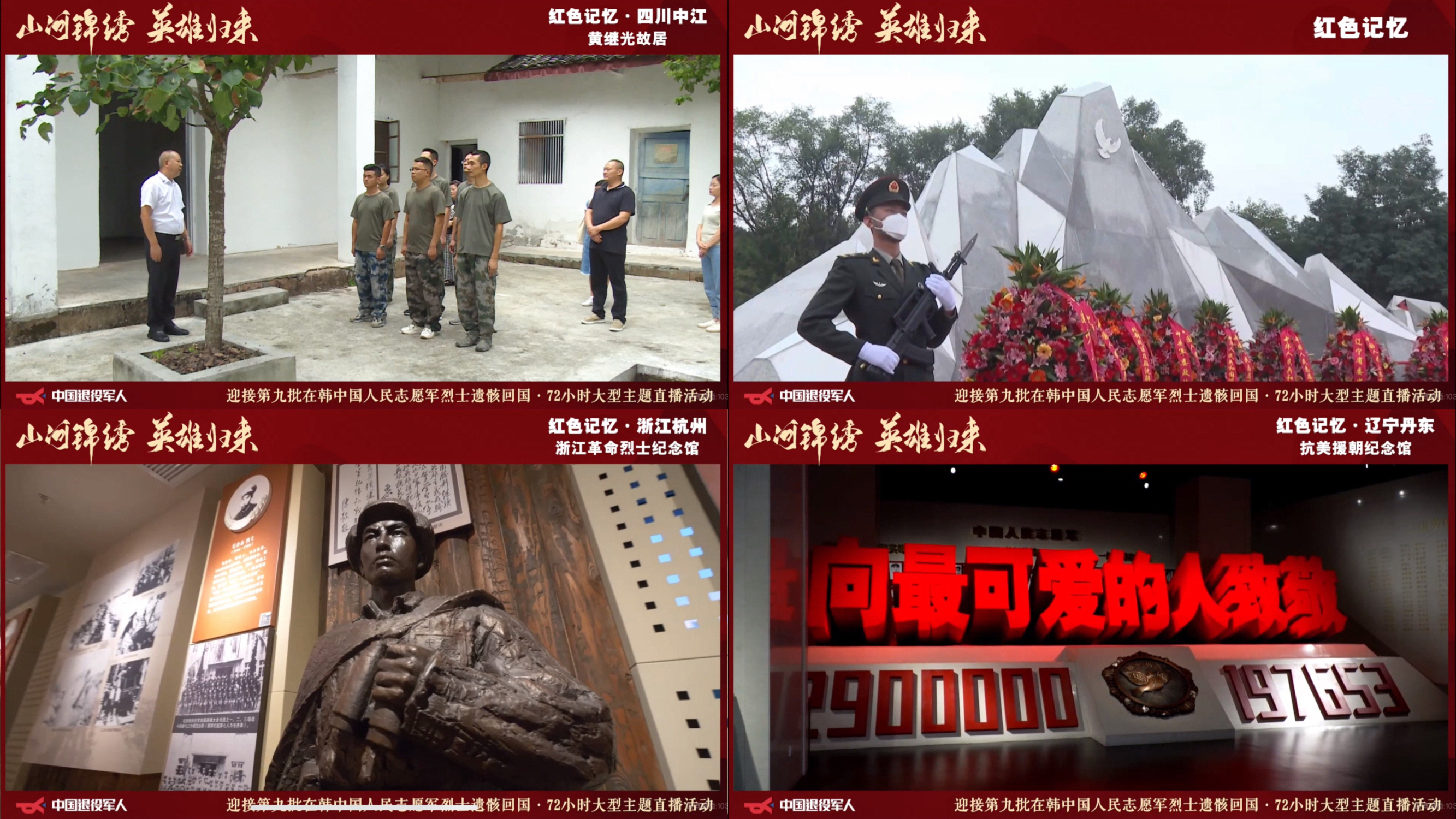 一場(chǎng)主題直播超億人次觀(guān)看，“中國退役軍人”這樣出圈！