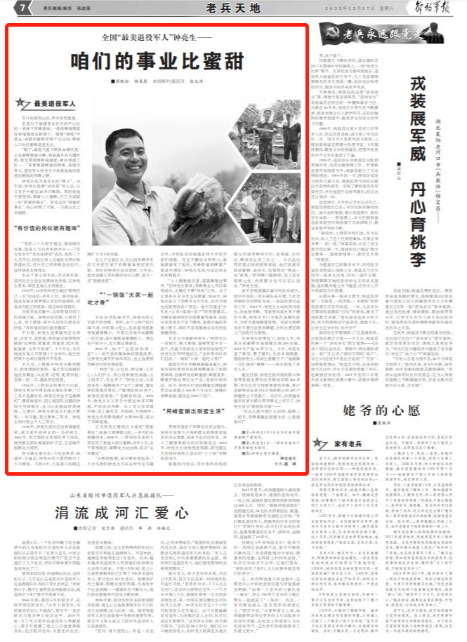 全國“最美退役軍人”鐘亮生：咱們的事業(yè)比蜜甜