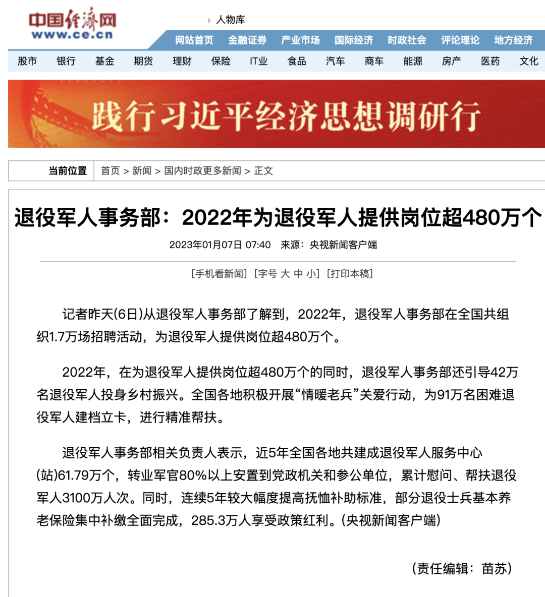 媒體廣泛關(guān)注全國退役軍人事務(wù)廳（局）長(cháng)會(huì )議