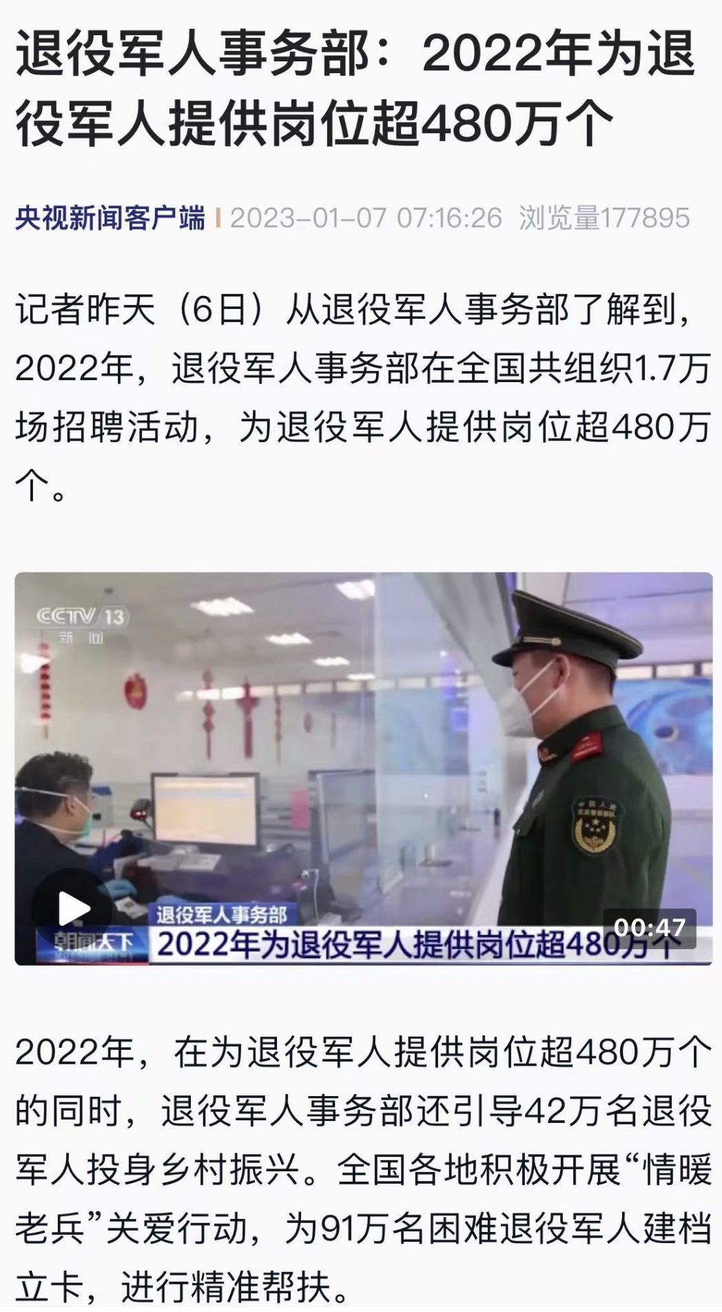 媒體廣泛關(guān)注全國退役軍人事務(wù)廳（局）長(cháng)會(huì )議