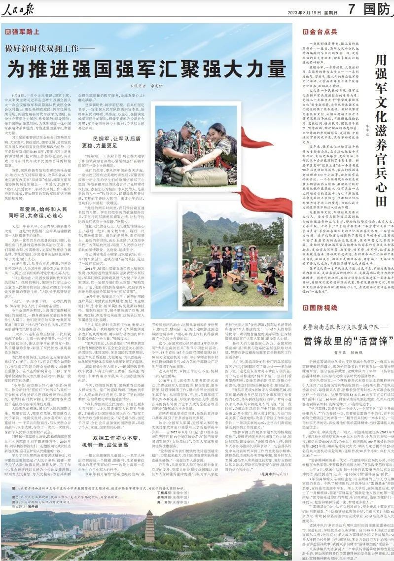 做好新時(shí)代雙擁工作——為推進(jìn)強國強軍匯聚強大力量