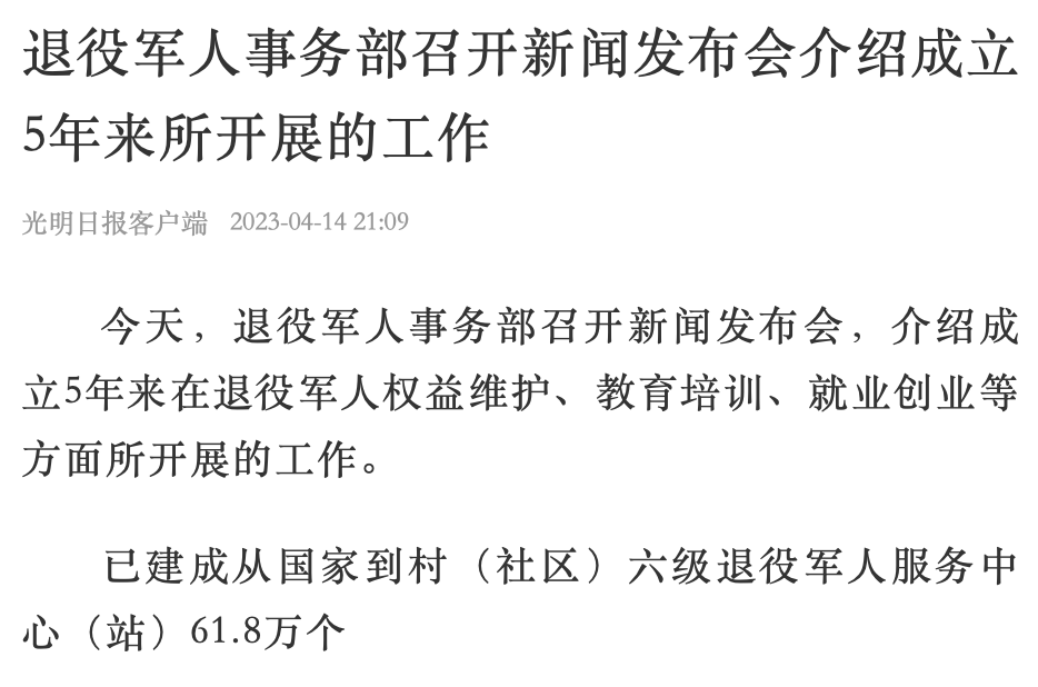 媒體廣泛關(guān)注退役軍人事務(wù)部新聞發(fā)布會(huì )