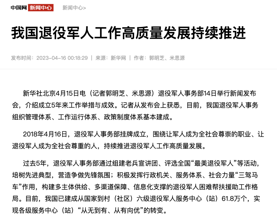 媒體廣泛關(guān)注退役軍人事務(wù)部新聞發(fā)布會(huì )