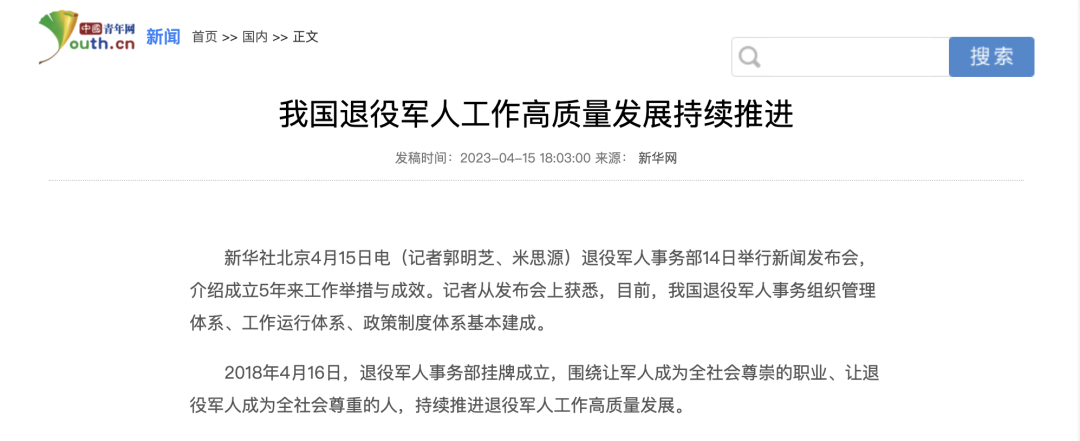 媒體廣泛關(guān)注退役軍人事務(wù)部新聞發(fā)布會(huì )