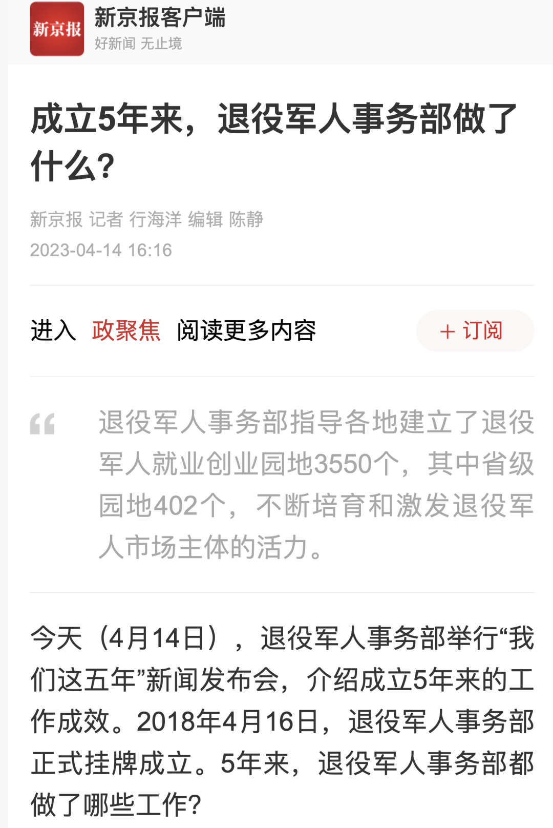 媒體廣泛關(guān)注退役軍人事務(wù)部新聞發(fā)布會(huì )