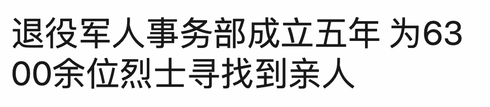 媒體廣泛關(guān)注退役軍人事務(wù)部新聞發(fā)布會(huì )