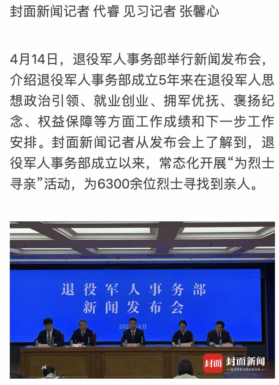 媒體廣泛關(guān)注退役軍人事務(wù)部新聞發(fā)布會(huì )