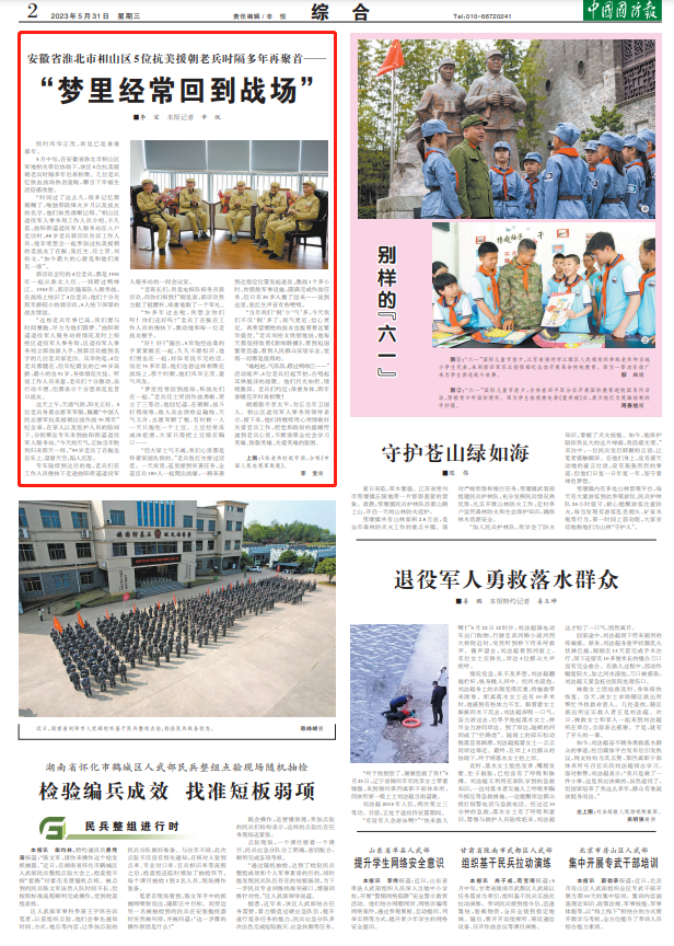 5位抗美援朝老兵時(shí)隔多年再聚首：“夢(mèng)里經(jīng)?；氐綉饒?chǎng)”