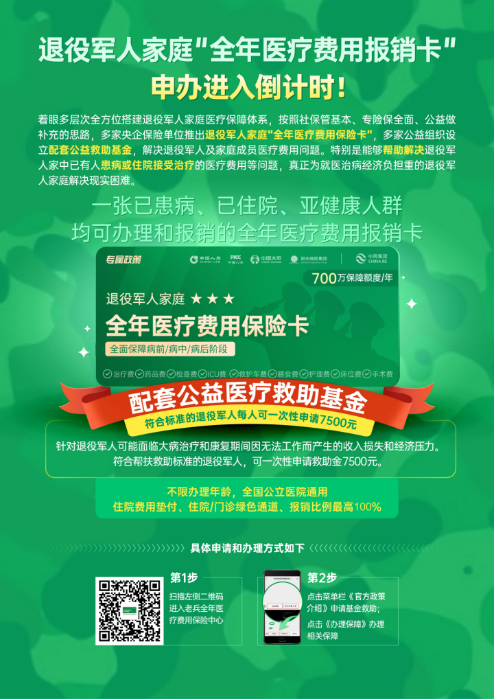 事關(guān)退役軍人家庭全年醫療費用報銷(xiāo)，項目正在推進(jìn)中！