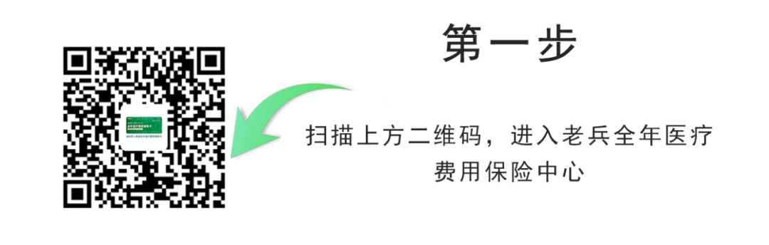 事關(guān)退役軍人家庭全年醫療費用報銷(xiāo)，項目正在推進(jìn)中！