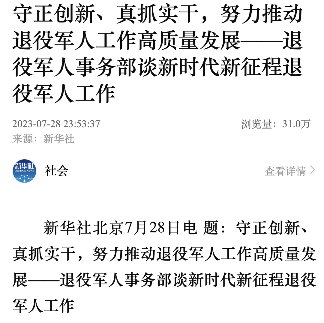 媒體廣泛關(guān)注全面推進(jìn)新時(shí)代新征程退役軍人工作高質(zhì)量發(fā)展發(fā)布會(huì )
