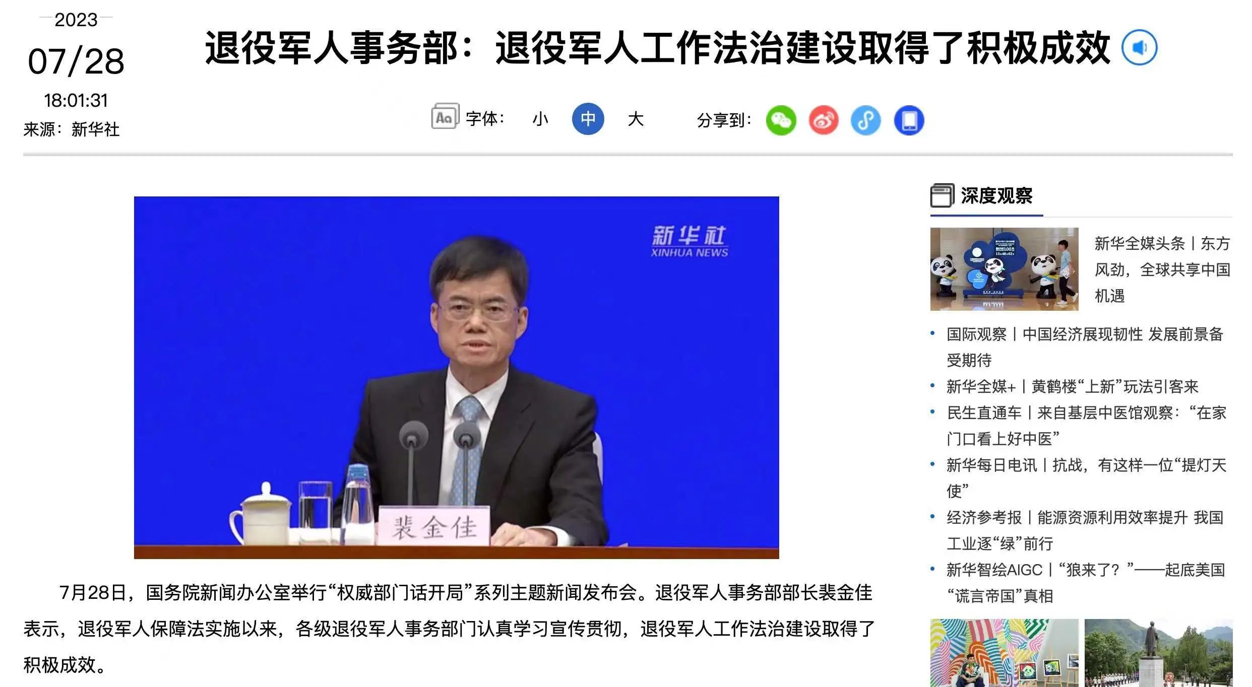 媒體廣泛關(guān)注全面推進(jìn)新時(shí)代新征程退役軍人工作高質(zhì)量發(fā)展發(fā)布會(huì )