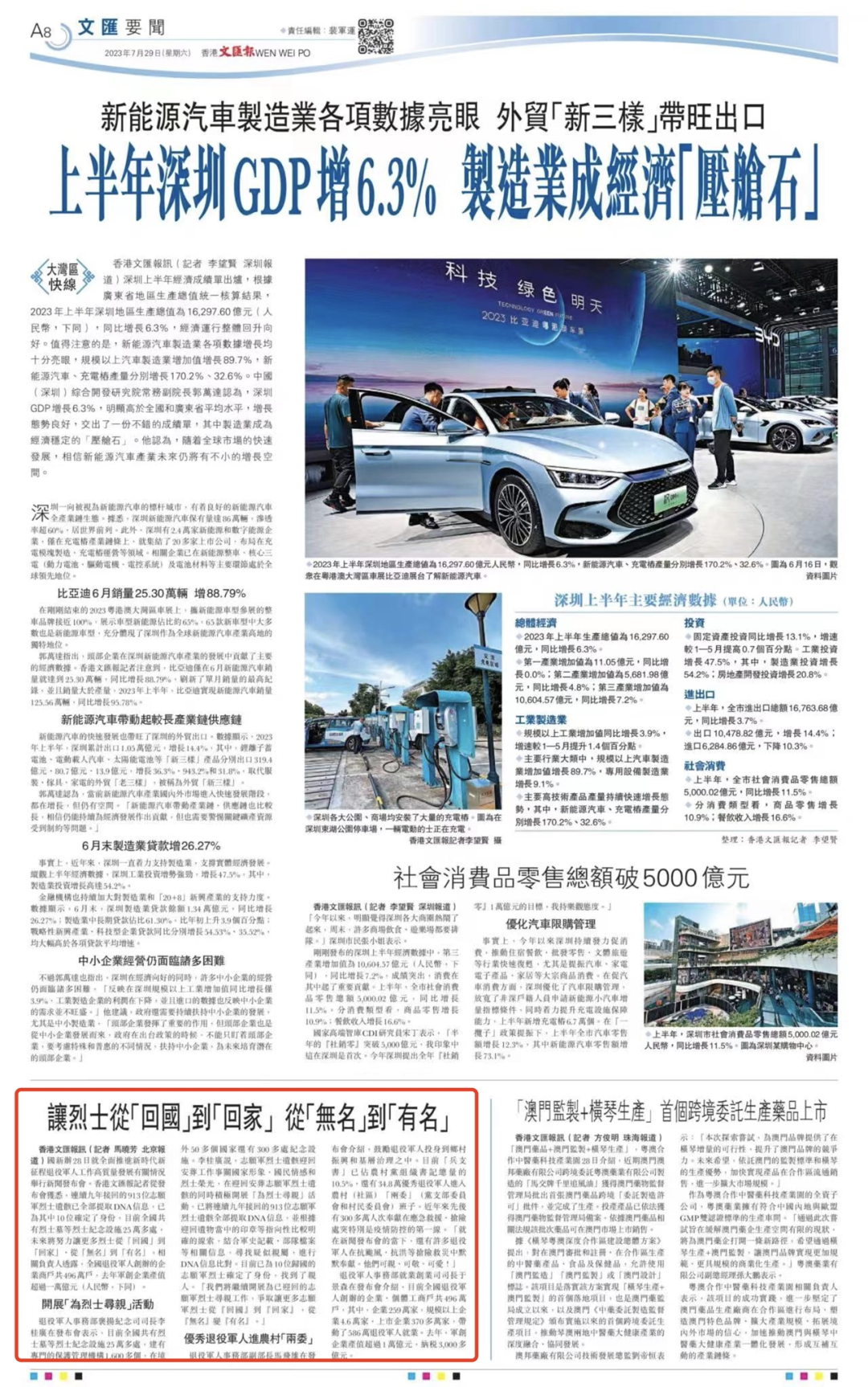 媒體廣泛關(guān)注全面推進(jìn)新時(shí)代新征程退役軍人工作高質(zhì)量發(fā)展發(fā)布會(huì )