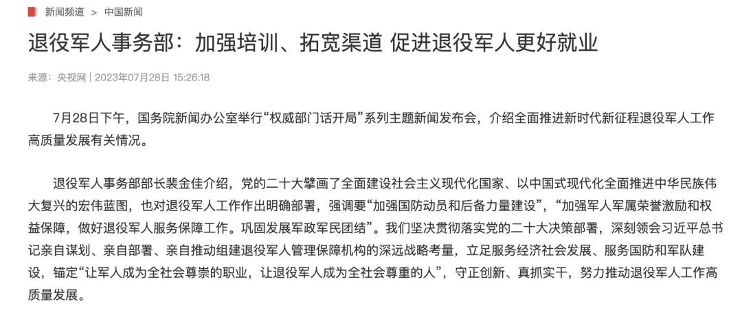 媒體廣泛關(guān)注全面推進(jìn)新時(shí)代新征程退役軍人工作高質(zhì)量發(fā)展發(fā)布會(huì )