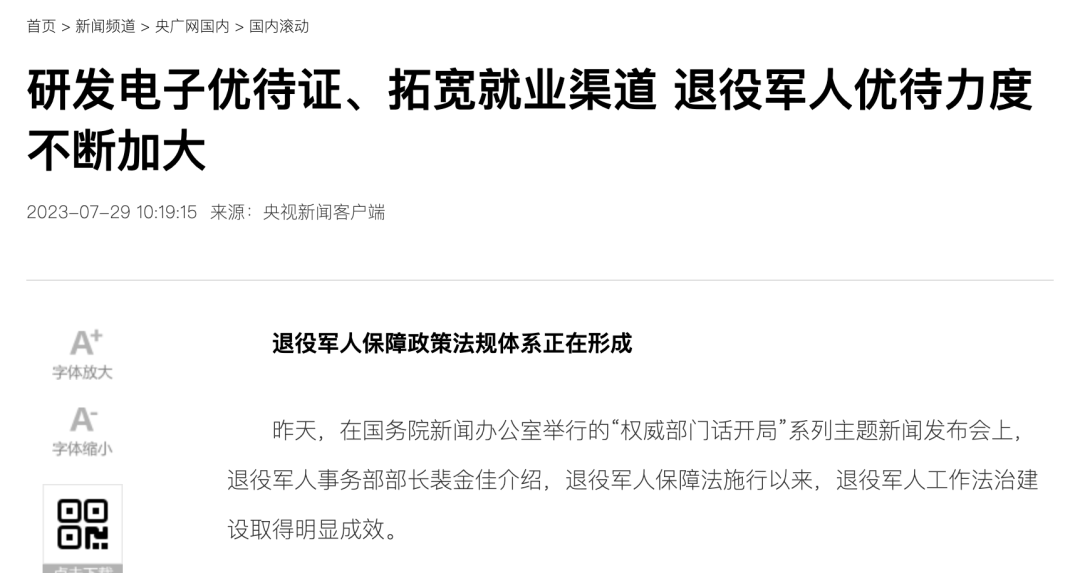 媒體廣泛關(guān)注全面推進(jìn)新時(shí)代新征程退役軍人工作高質(zhì)量發(fā)展發(fā)布會(huì )