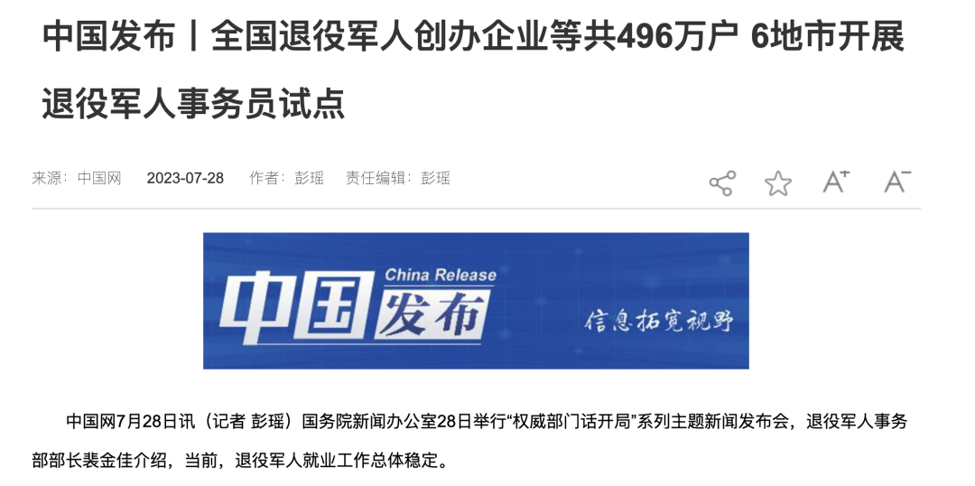 媒體廣泛關(guān)注全面推進(jìn)新時(shí)代新征程退役軍人工作高質(zhì)量發(fā)展發(fā)布會(huì )