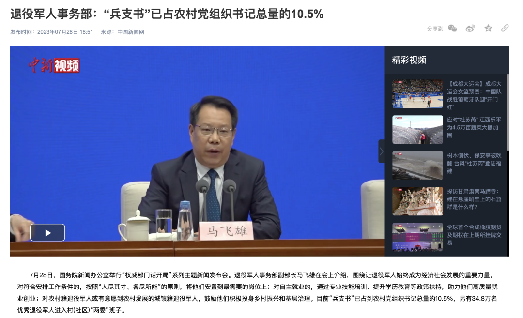 媒體廣泛關(guān)注全面推進(jìn)新時(shí)代新征程退役軍人工作高質(zhì)量發(fā)展發(fā)布會(huì )
