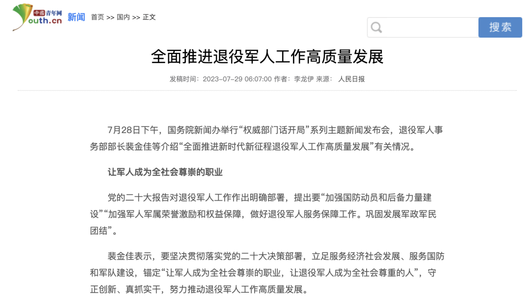 媒體廣泛關(guān)注全面推進(jìn)新時(shí)代新征程退役軍人工作高質(zhì)量發(fā)展發(fā)布會(huì )