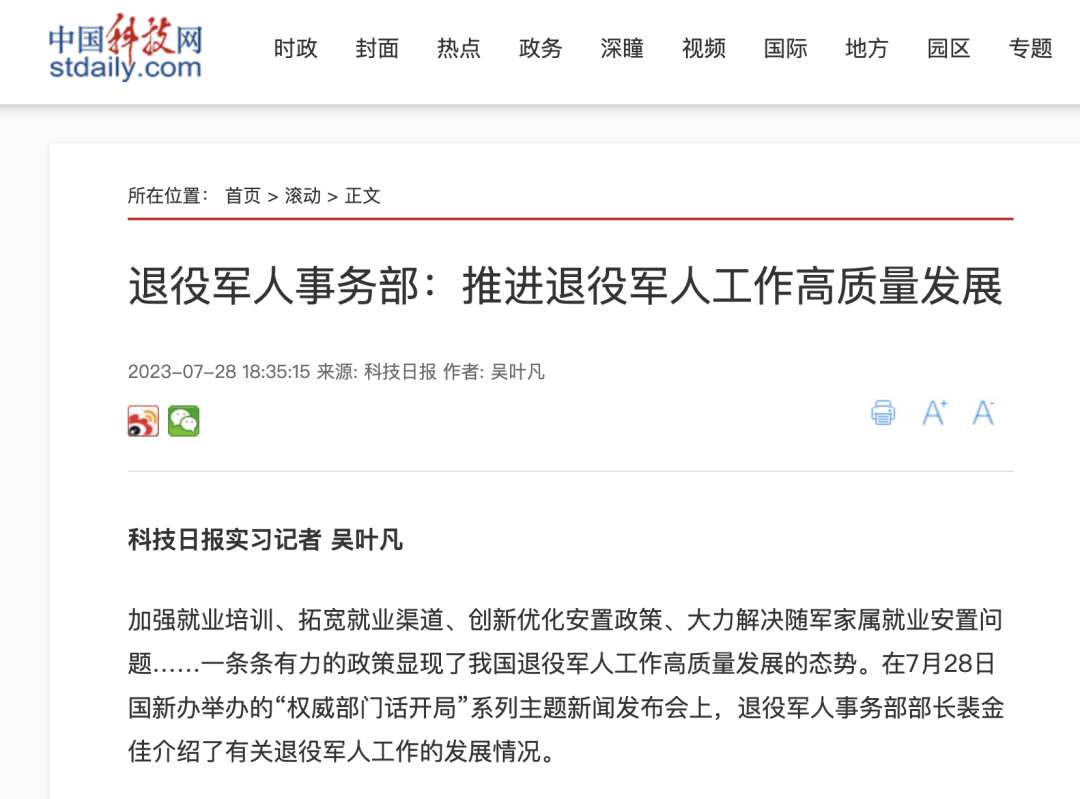 媒體廣泛關(guān)注全面推進(jìn)新時(shí)代新征程退役軍人工作高質(zhì)量發(fā)展發(fā)布會(huì )