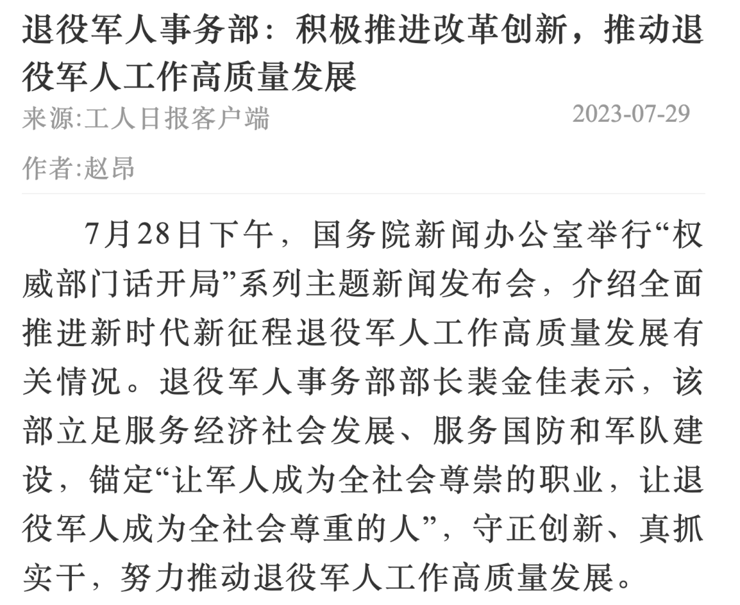 媒體廣泛關(guān)注全面推進(jìn)新時(shí)代新征程退役軍人工作高質(zhì)量發(fā)展發(fā)布會(huì )