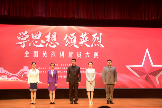 1.2.png “學(xué)思想 頌英烈”全國英烈講解員大賽第四場(chǎng)復賽在河南蘭考舉行-云南能投軍創(chuàng )產(chǎn)業(yè)投資有限公司