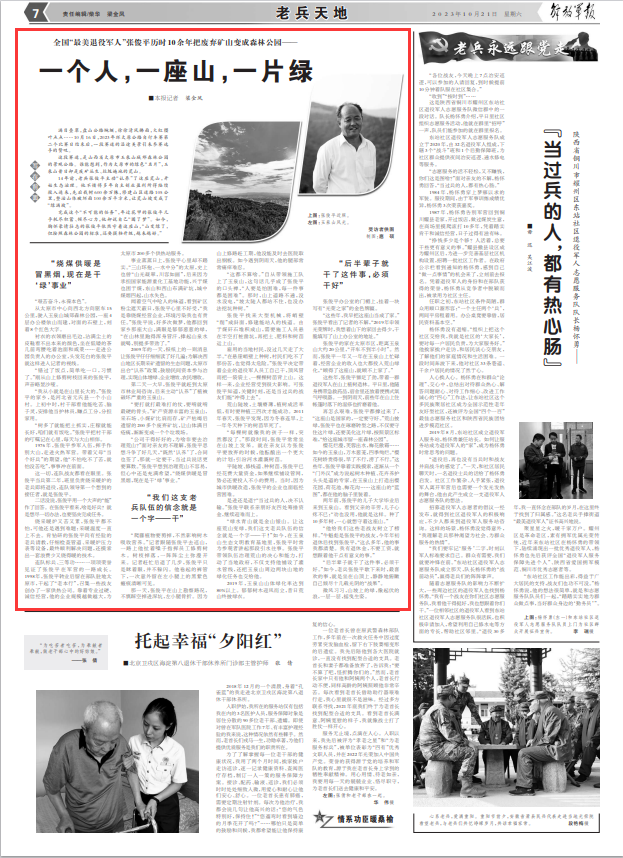 解放軍報：一個(gè)人，一座山，一片綠——記老兵張俊平-云南能投軍創(chuàng  )產(chǎn)業(yè)投資有限公司